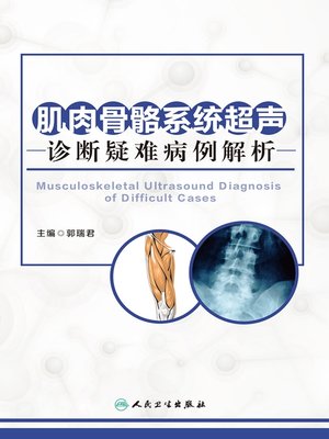 cover image of 肌肉骨骼系统超声诊断疑难病例解析